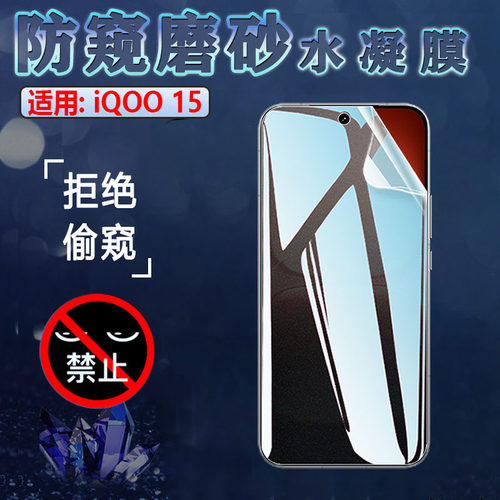 适用iQOO15十周年典藏版手机膜