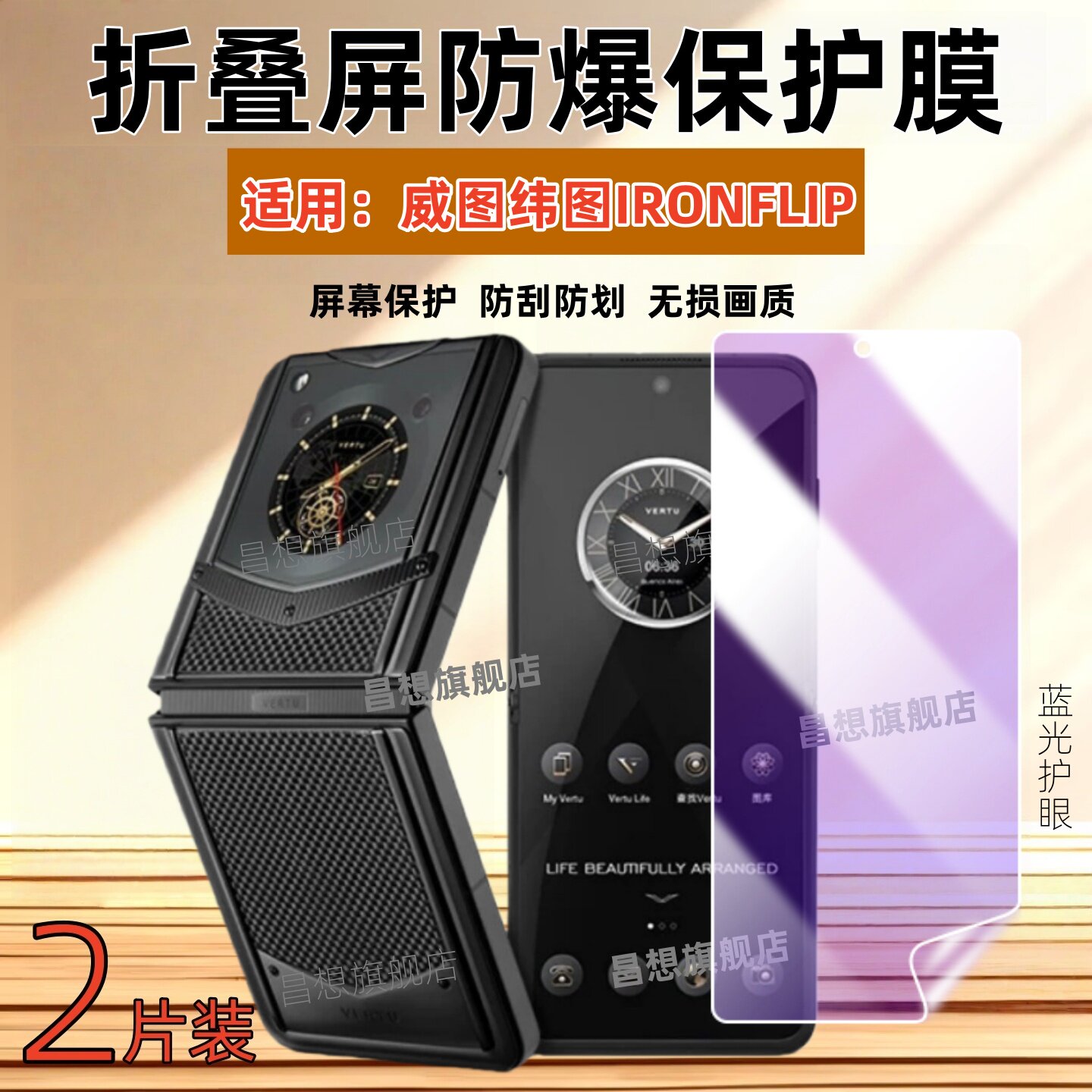 适用VERTU纬图IRONFLIP防窥膜威图小折叠屏VTL-202302手机贴膜屏幕保护隐私内屏防刮高清水凝膜防蓝光抗指纹