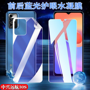 昌想适用中兴远航30Pro畅行版手机膜30Pro+水凝膜30S抗蓝光护眼畅行30前后软贴模ZTE7531N保护1010L防爆9041N