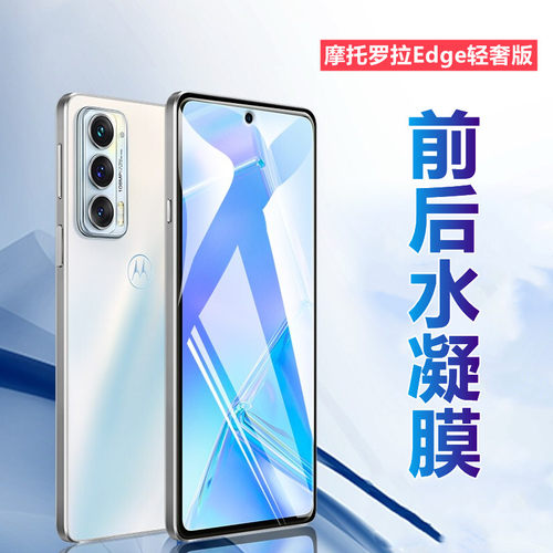 昌想摩托罗拉edge轻奢版水凝膜