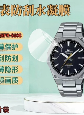 适用卡西欧EFR-S108手表贴膜EFR-S107男士石英表保护膜EFR-S567腕表屏幕防刮水凝膜efrs108学生手表盘高清