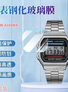适用卡西欧A168WA手表膜A168WG防爆钢化膜A168WEM学生电子表屏幕高清玻璃模卡西欧A168WGG复古小方块镜面保护