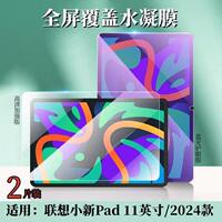 适用联想小新pad2024保护膜11英寸平板电脑屏幕护眼贴小新PadPro2025新款12.7寸高清水凝膜二代全覆盖防指纹