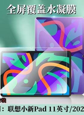 适用联想小新pad2024保护膜11英寸平板电脑屏幕护眼贴小新PadPro2025新款12.7寸高清水凝膜二代全覆盖防指纹
