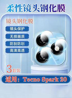 适用传音Spark20镜头膜高清Tecno Spark 10Pro摄像头钢化膜tecnospark9T手机保护模20Pro+后置相机镜片防刮圈