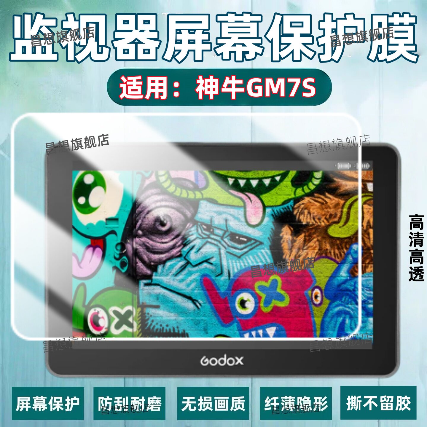 适用神牛GM7S相机监视器贴膜