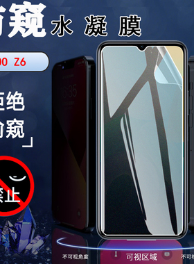 适用iQOO Z6Lite防窥vivo iqooz6水凝膜iQOO Z6Pro手机贴膜5G屏幕保护隐私V2164KA贴V2220A软I2127磨砂I2208