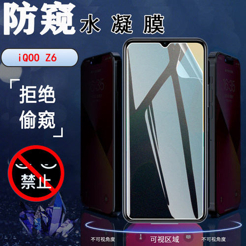 昌想vivo防窥水凝膜保护隐私磨砂