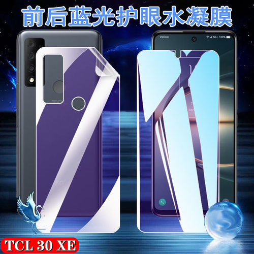 30E昌想水凝膜护眼TCL抗蓝光