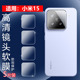 新款 适用小米15Ultra镜头膜15S Pro摄像头贴膜15spro手机保护膜小米十五卫星通信版 后置镜片防刮水凝Mi15高清