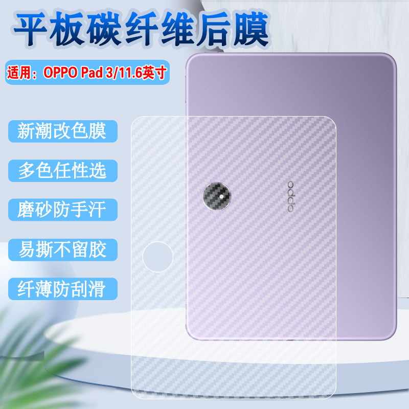 适用OPPOPad3平板后背保护膜