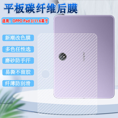 适用OPPOPad3平板后背保护膜