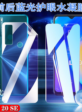 昌想 适用tcl20s蓝光水凝膜TCL 20L+手机膜20E护眼贴膜20SE防爆T775H前后T774B保护T671F全屏T773O软6125D