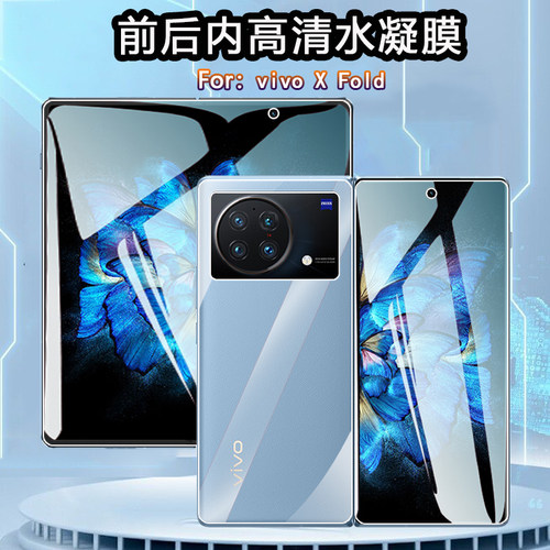 昌想vivoXFold折叠屏水凝膜高清