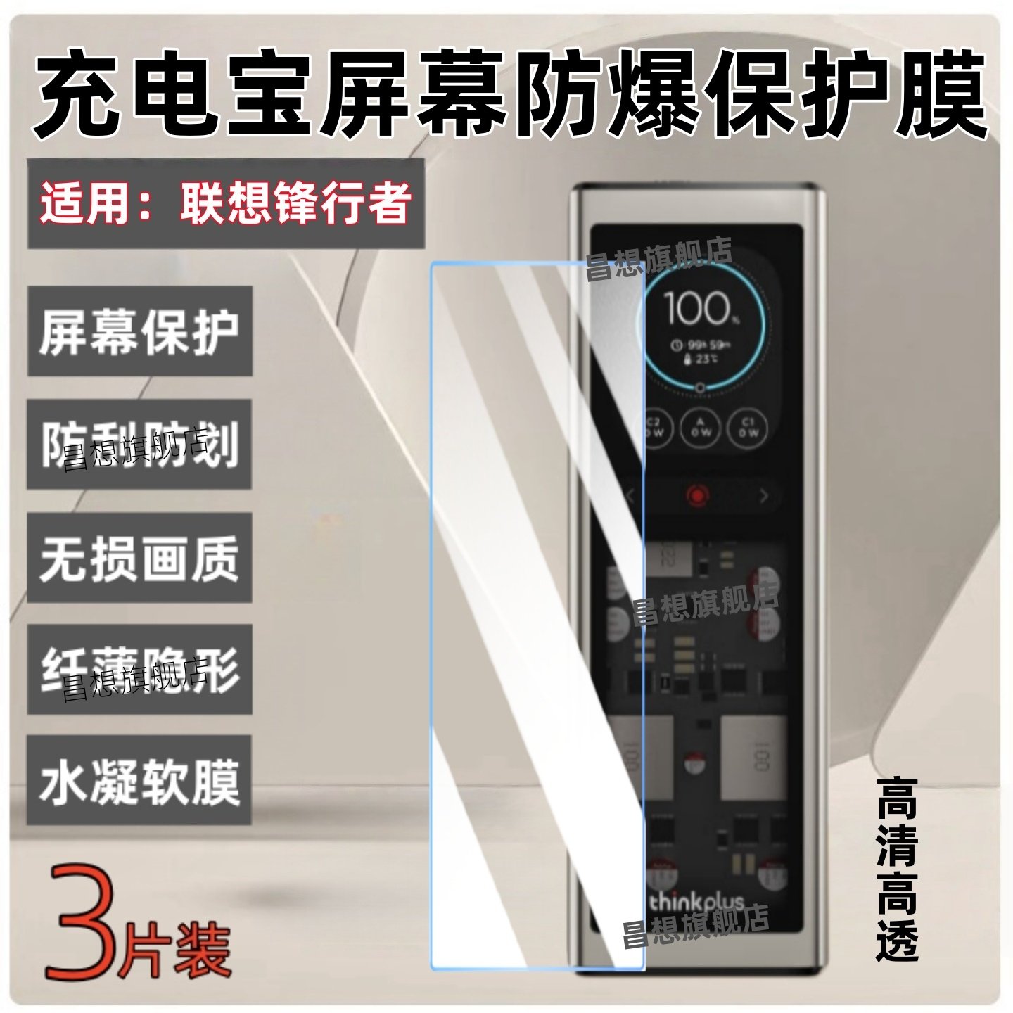 适用联想锋行者充电宝贴膜ThinkPlus移动电源保护膜140W快充高清水凝膜20000毫安充电器防爆抗指纹软模防蓝光,3C数码配件,手机贴膜,淘宝优惠券,粉丝福利购,淘宝优惠卷