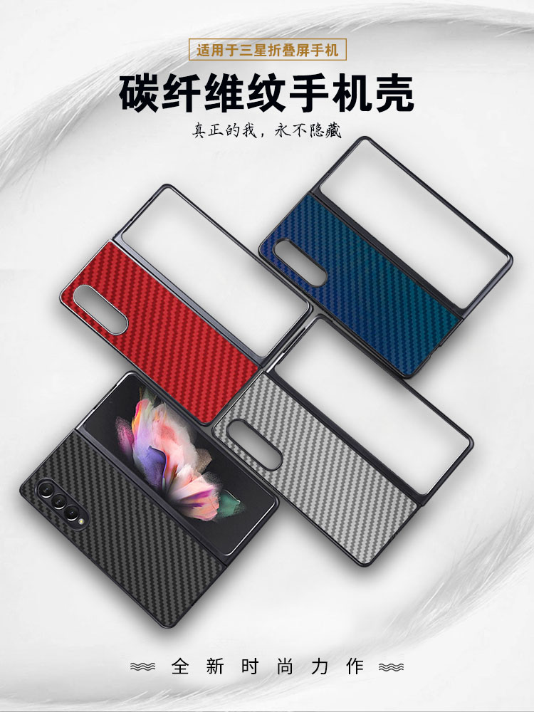 昌想 适用三星zfold3手机壳Galaxy Z Fold4保护套W22碳纤维硬彩壳W23折叠屏F9260防摔F9360全包边W9023男女款 3C数码配件 手机保护套/壳 原图主图