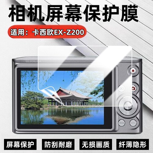 适用卡西欧EX-Z200相机贴膜