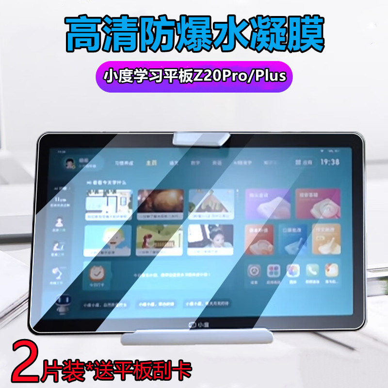 昌想适用小度Z20Plus水凝膜防刮