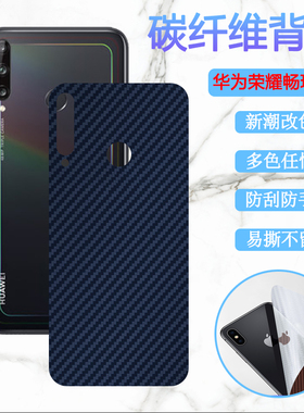 昌想 适用华为荣耀9C手机膜华为Y9S碳纤维后膜huaweiy8s磨砂改色honor9c保护AKA-L29背贴STK-L21软JKM-LX2