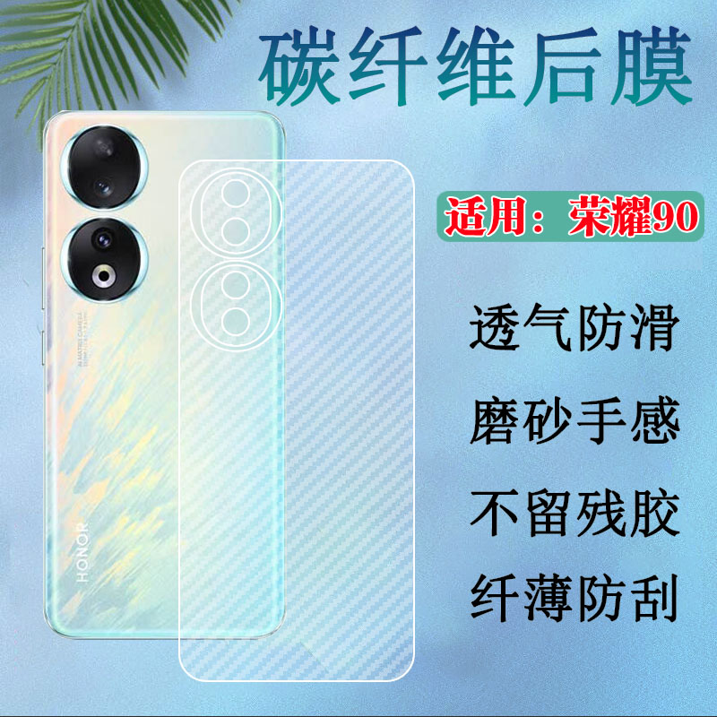 昌想适用荣耀70碳纤维后膜防刮滑