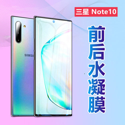 昌想三星Note10曲面屏高清水凝膜