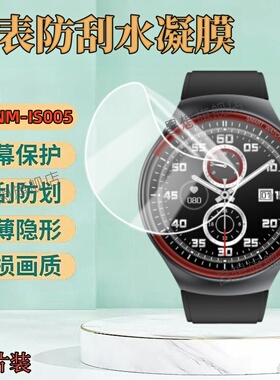 适用纽曼NM-IS005手表贴膜NM-IS005智能手表保护膜NM-IS002运动腕表屏幕高清水凝膜男女通话心率表盘抗蓝光