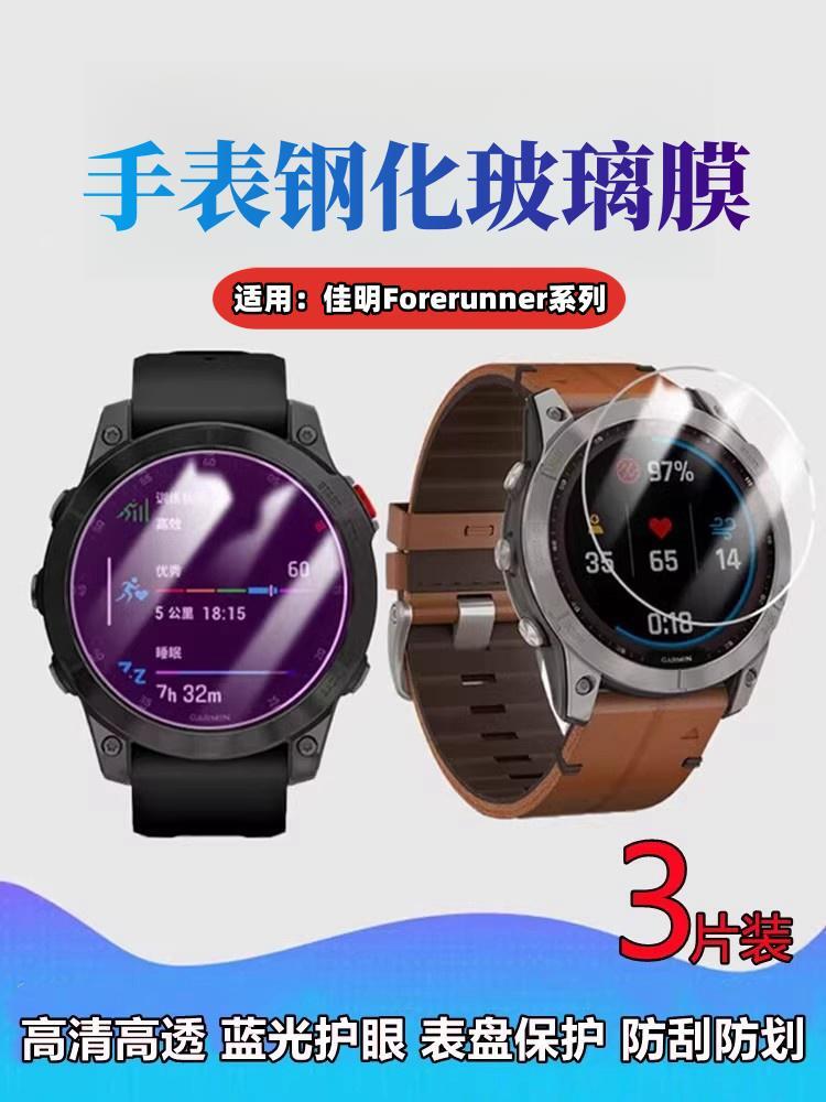 昌想适用佳明手表255S防爆钢化膜