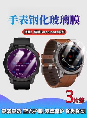 适用佳明手表255S钢化膜245M手表保护45S防刮Forerunner55护眼630全玻璃735XT表盘屏幕贴965高清935XL全玻璃