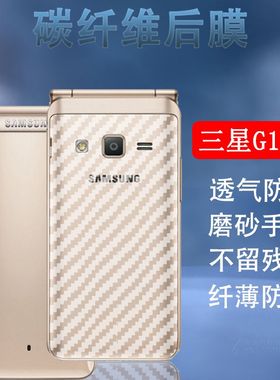 昌想  适用三星G1650手机后膜Galaxy G1600翻盖手机保护膜Folder2碳纤维背膜Folderg半透明防刮滑磨砂软贴纸