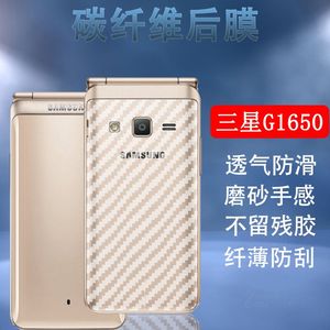 昌想  适用三星G1650手机后膜Galaxy G1600翻盖手机保护膜Folder2碳纤维背膜Folderg半透明防刮滑磨砂软贴纸