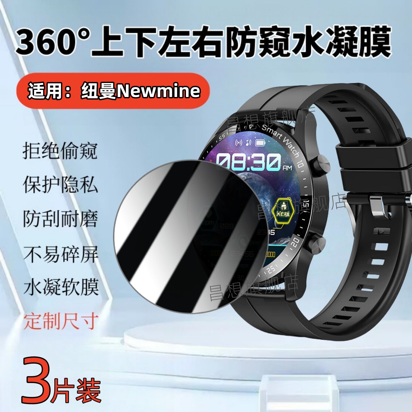 适用纽曼EX28手表防窥膜