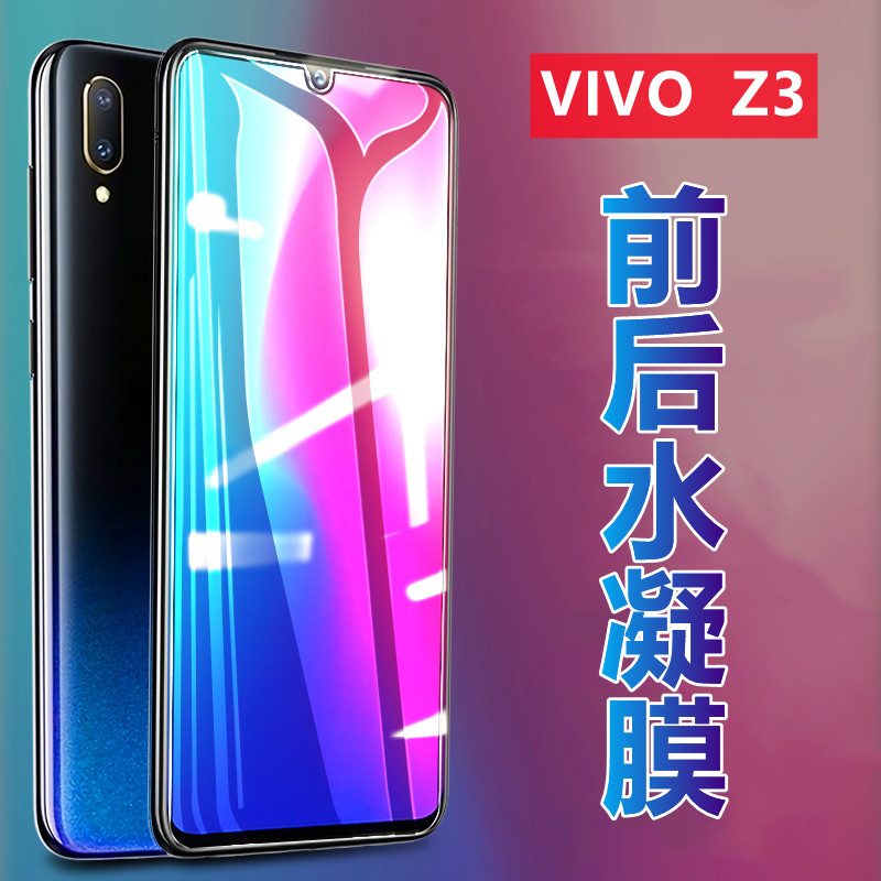昌想适用vivoz3高清贴纸水凝膜