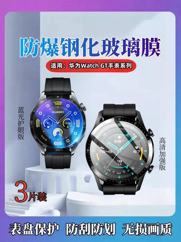 昌想适用华为GT手表钢化膜防爆