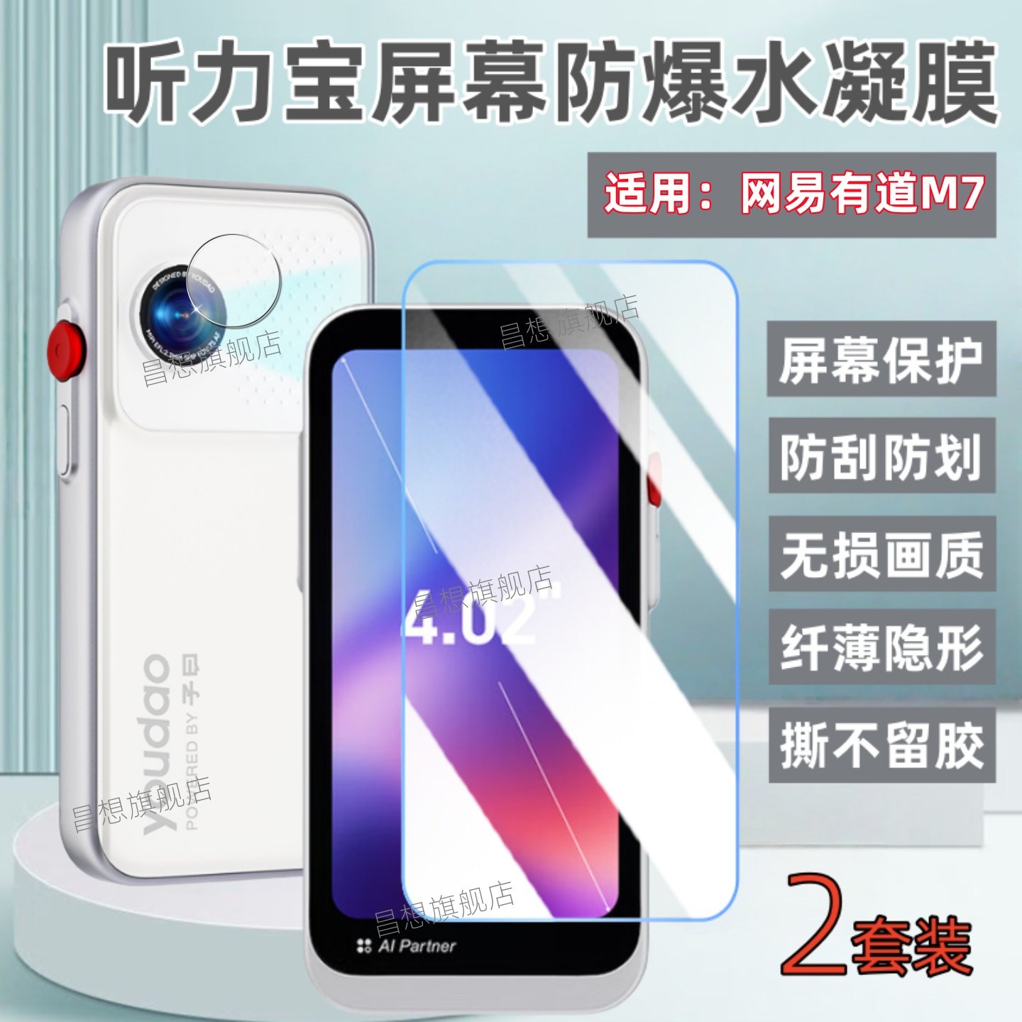 适用网易有道听力宝M7屏幕贴膜图片