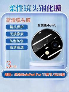 W30防爆圈 GOT W00高清PCE W09后钢化膜XYAO 适用华为MatePad Pro镜头膜11英寸平板摄像头13.2保护2贴024新款