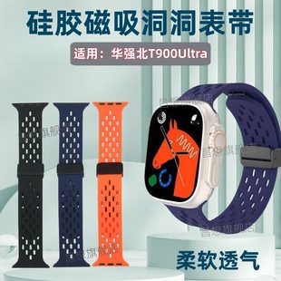 适用华强北T900Ultra手表带C900Ultra2智能手表硅胶表带T800Ultra运动腕表透气替换带C900ProMax磁回环卡扣