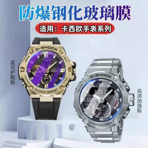 适用卡西欧GST-B100手表钢化膜