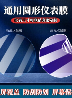 通用圆形电动车仪表膜雅迪Q6/M3仪表盘贴膜爱玛液晶屏小刀K8电瓶车显示屏保护川崎/小牛us/米雅定制雅迪台铃