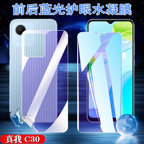 昌想RealmeC30抗蓝光水凝膜护眼