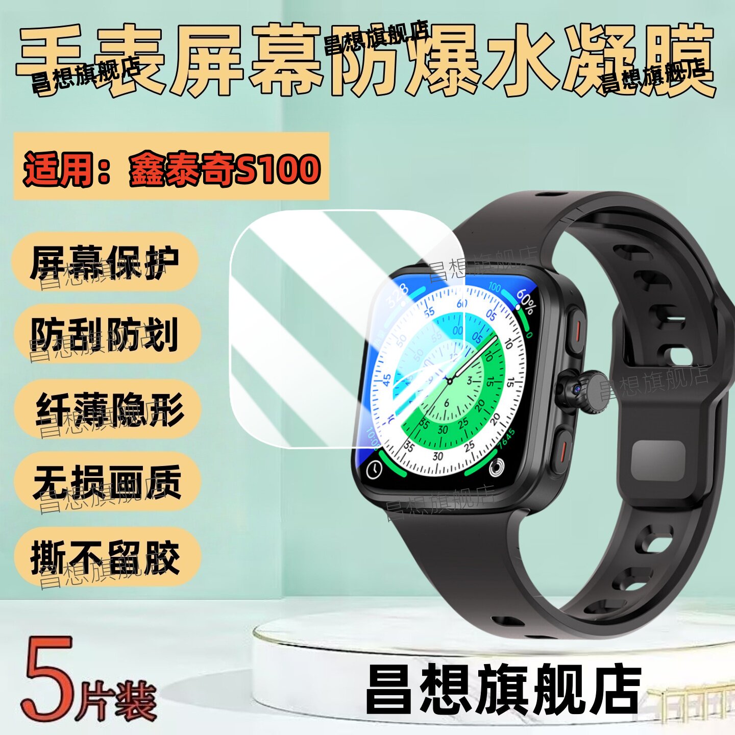 适用鑫泰奇S100手表贴膜图片