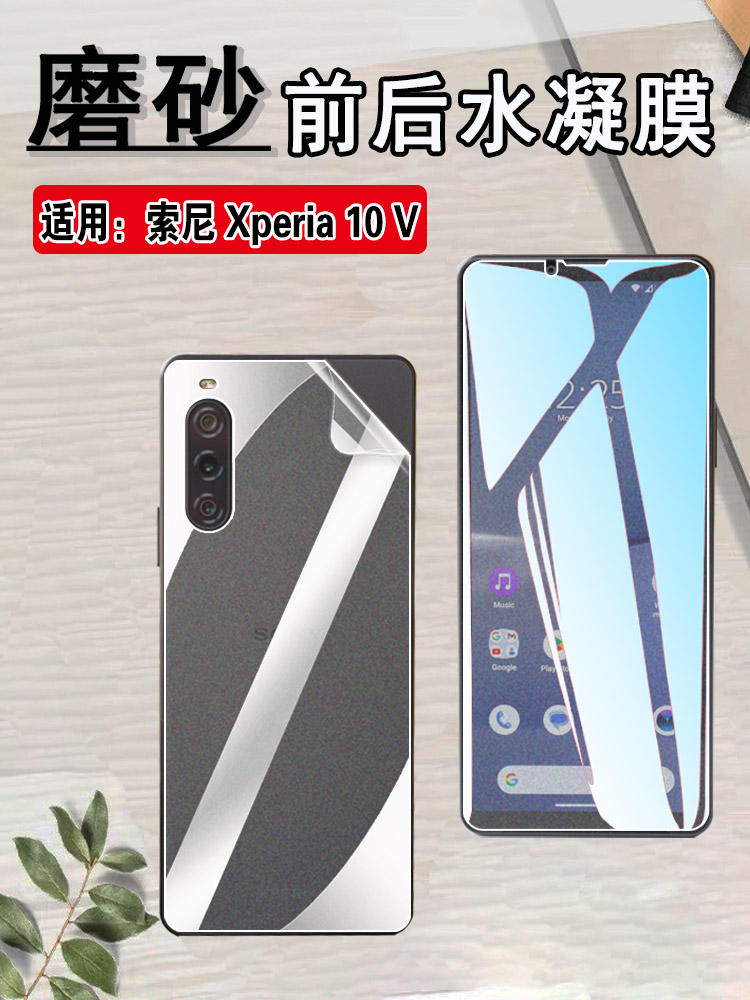 昌想适用索尼Xperia10iV水凝膜