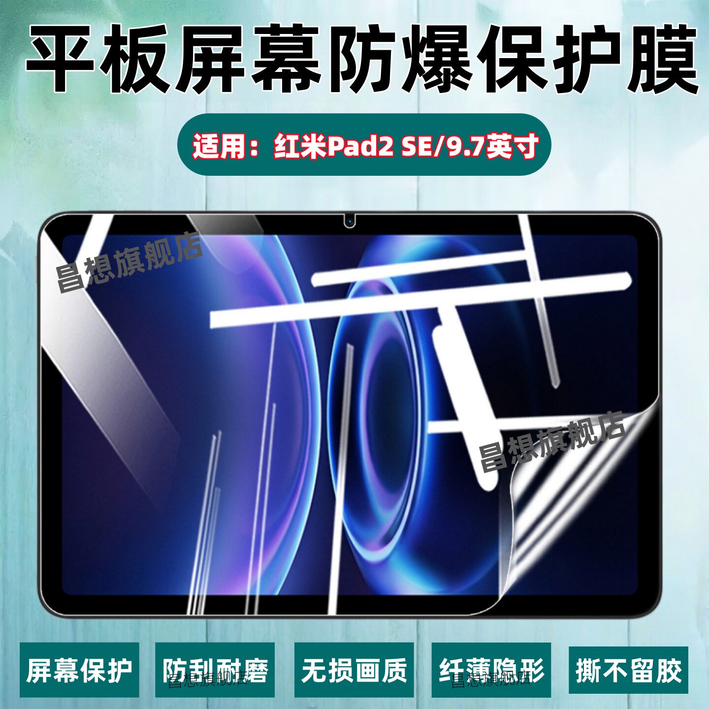 适用红米pad2se屏幕屏幕保护膜
