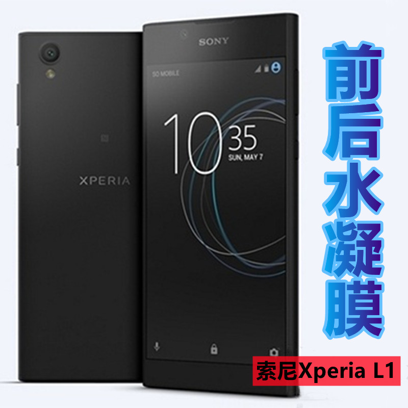 昌想适用索尼Xperia L1高清水凝膜G3312磨砂手机膜G3311前后软贴模G3313全屏覆盖xperial1抗蓝光保护防刮滑