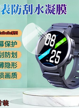 适用果爱贝乐FA90手表贴膜FA93C电话手表aibeile保护膜FA56S老人定位手表盘钢化膜H100圆形护眼水凝fa69高清