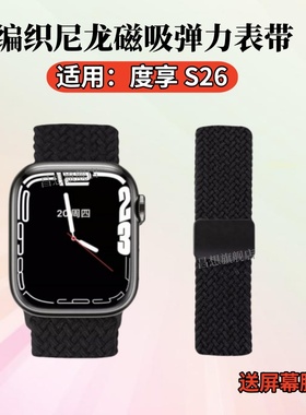 昌想 适用度享S26手表表带2.04英寸智能手表编织磁吸腕带S26尼龙弹力可调节运动拉伸表带49MM男女款精织透气