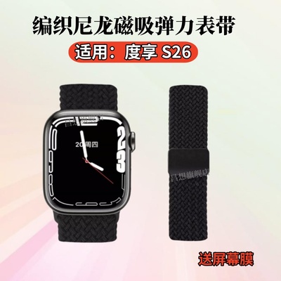 适用度享S26手表编织磁吸表带