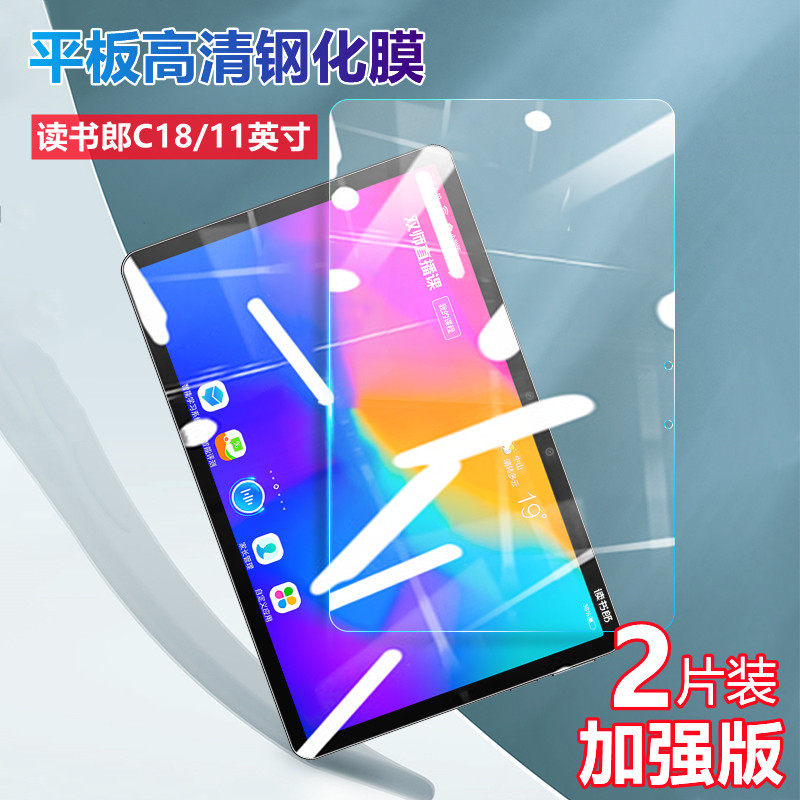 昌想读书郎学习机平板高清钢化膜