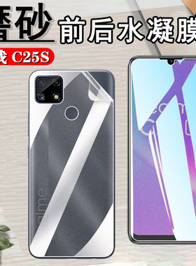 昌想 适用Realme C25S磨砂水凝膜OPPO真我C25Y手机贴膜RMX3265前后3268防指纹3269保护X3193软3191防刮3195/7
