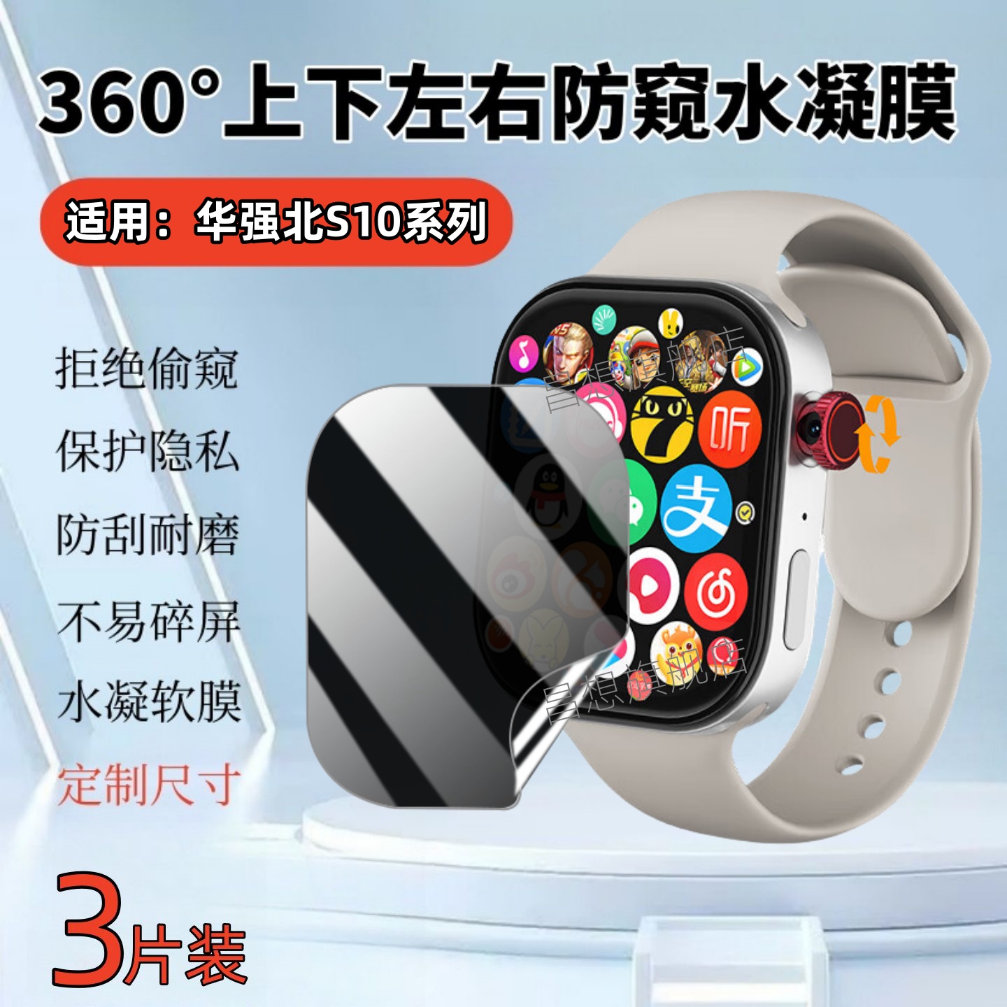适用华强北s10手表防窥水凝膜