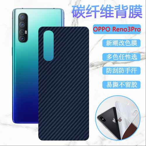 改色OPPO碳纤维后膜昌想防刮保护